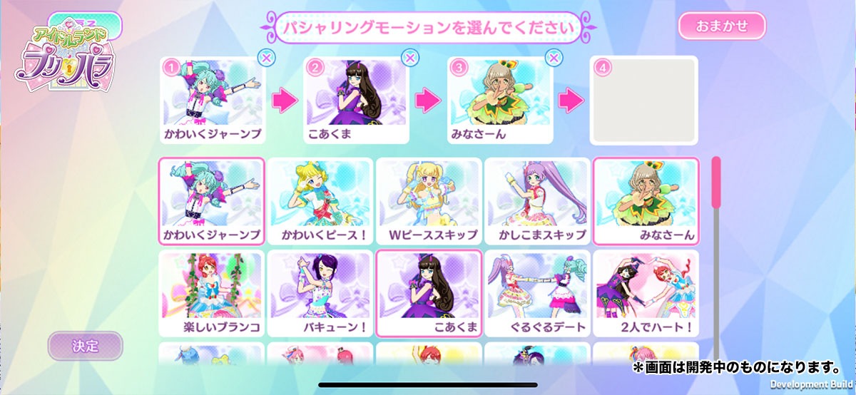 スマートフォン向けアプリ「アイドルランドプリパラ」プレイ画面のイメージ。