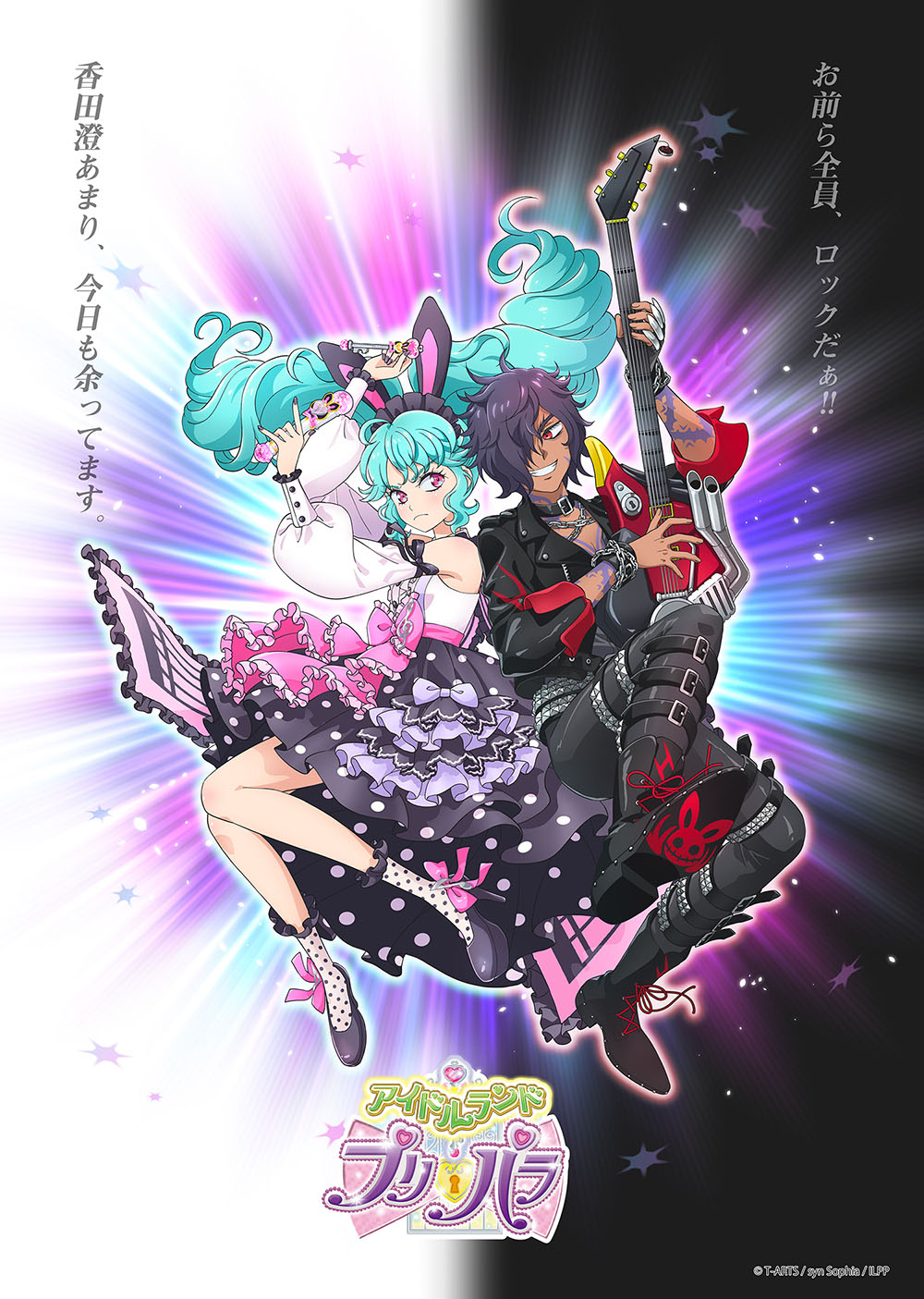 アニメ「アイドルランドプリパラ」キービジュアル