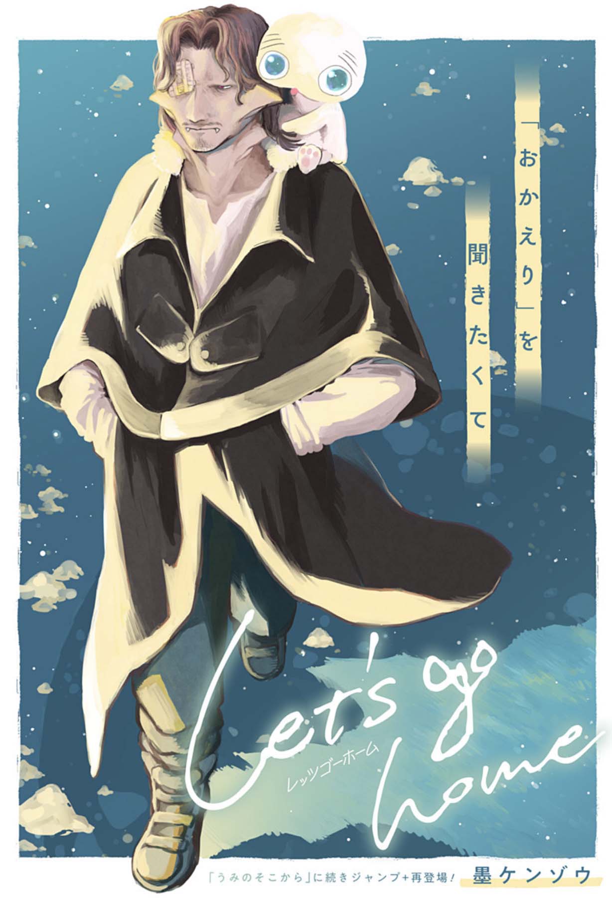 「Let’s go home」扉ページ (c)墨ケンゾウ/集英社