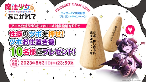 オリジナルグッズ「性癖のツボを押せ!ツボお仕置き機」が当たるキャンペーンの告知画像。