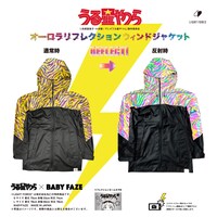「オーロラリフレクションウィンドジャケット」