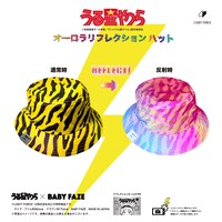 「オーロラリフレクションハット」