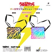 「オーロラリフレクションサコッシュ」