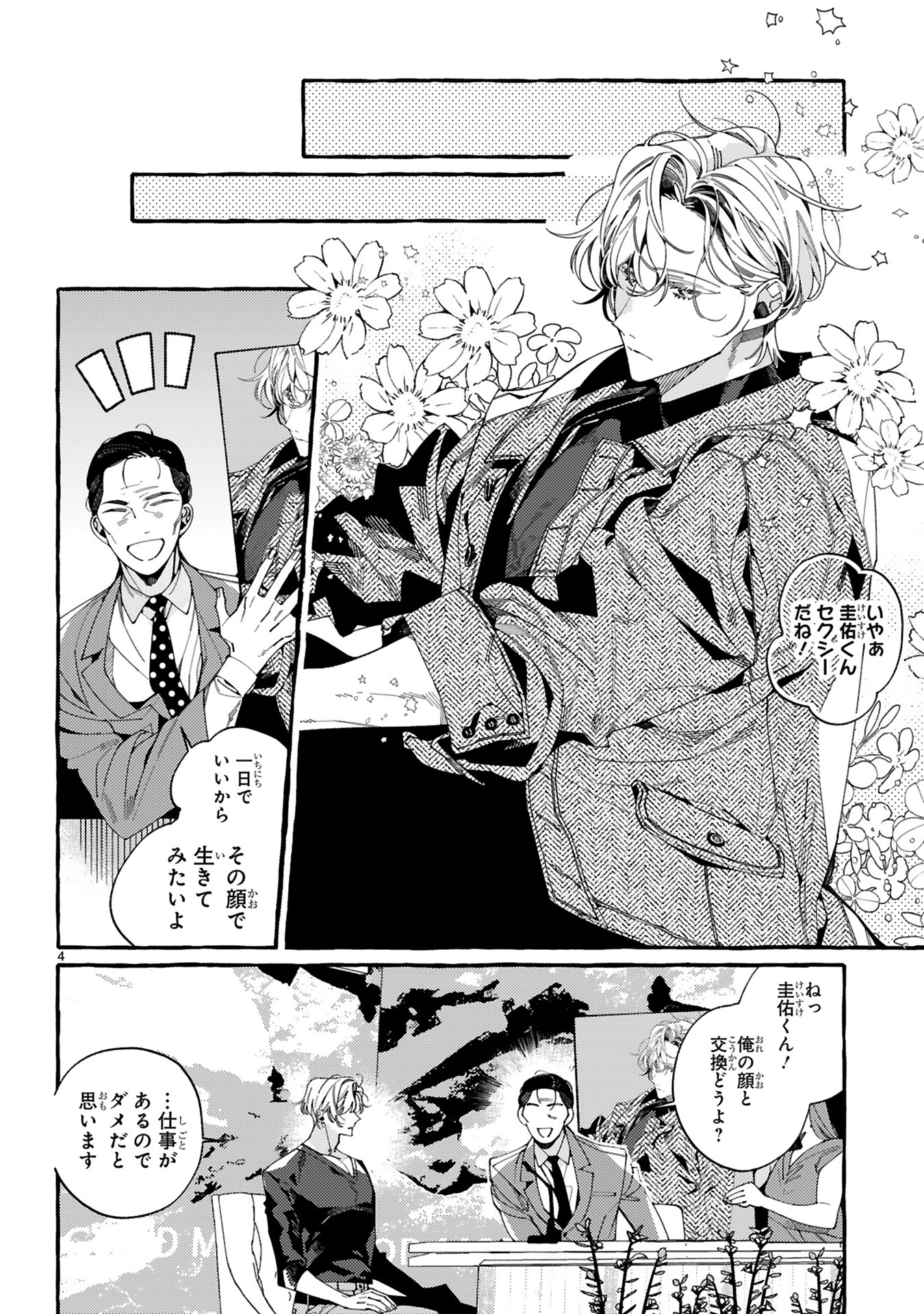 「やさしいやさしい君が好き」より。