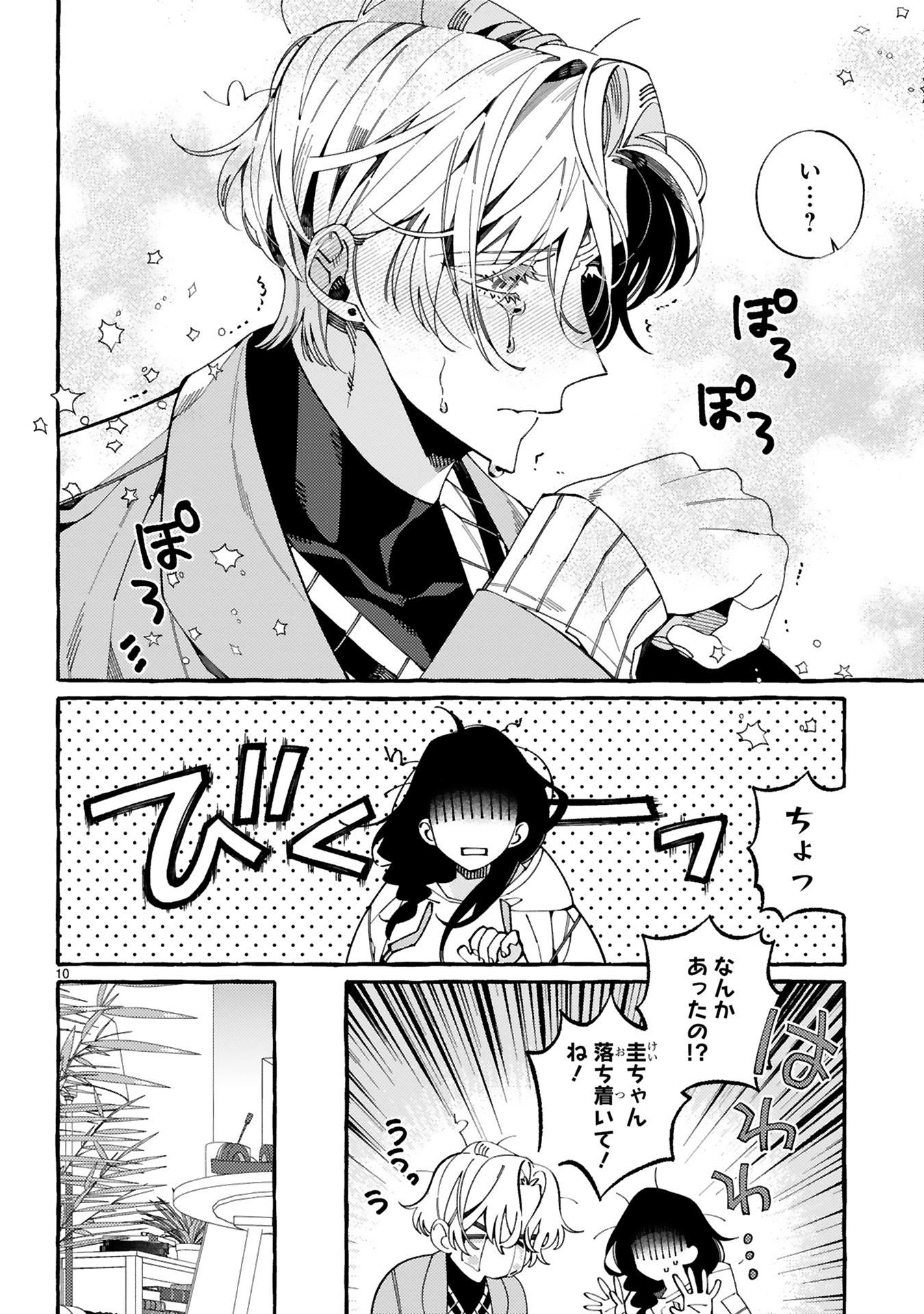 「やさしいやさしい君が好き」より。