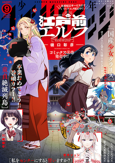 少年マガジンエッジ9月号