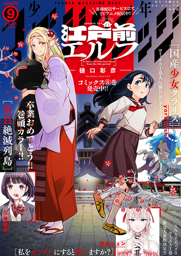 少年マガジンエッジ9月号