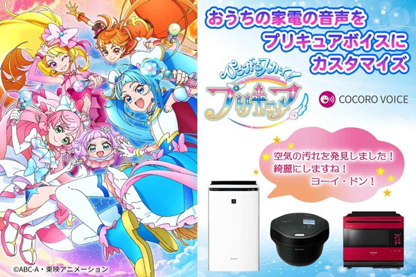 カスタマイズ音声「ひろがるスカイ！プリキュア」の告知画像。