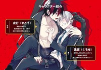 「社畜は異世界の王に抱かれたくない！」キャラクター紹介