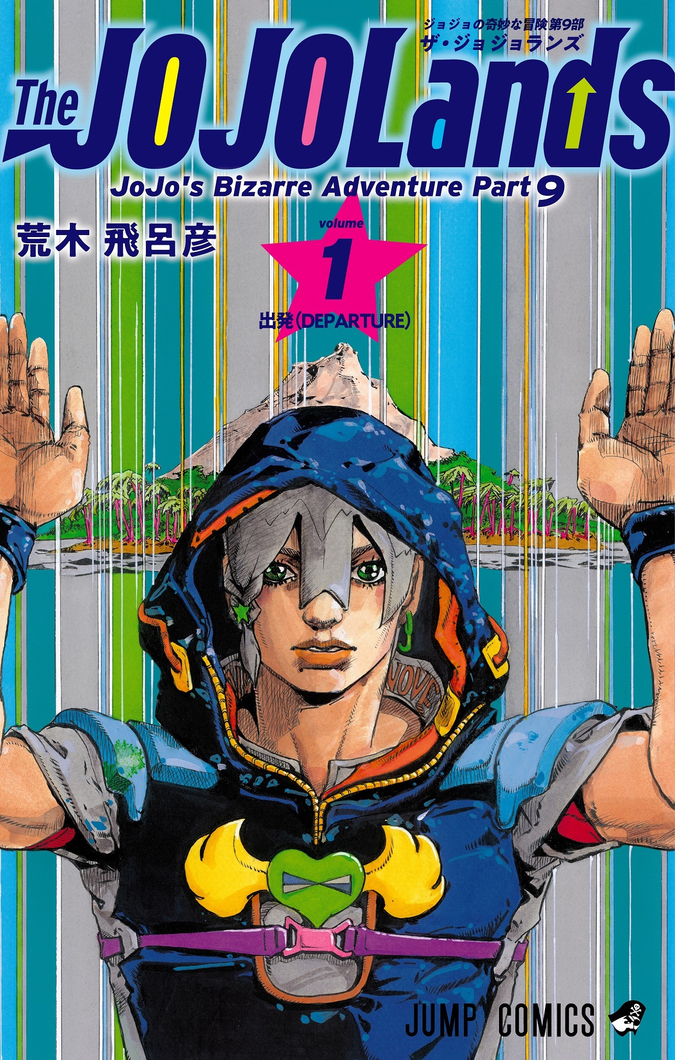 「The JOJOLands」1巻 (c)LUCKY LAND COMMUNICATIONS／集英社