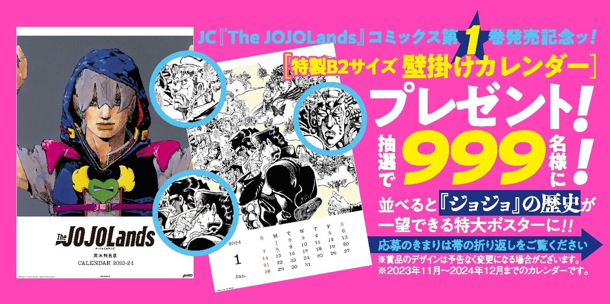 The JOJOLands」1巻の帯より、「特製B2サイズ 壁掛けカレンダー 