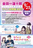 金田一蓮十郎サイン会開催告知ビジュアル