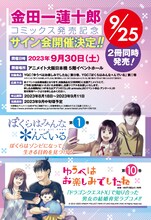 金田一蓮十郎サイン会開催告知ビジュアル