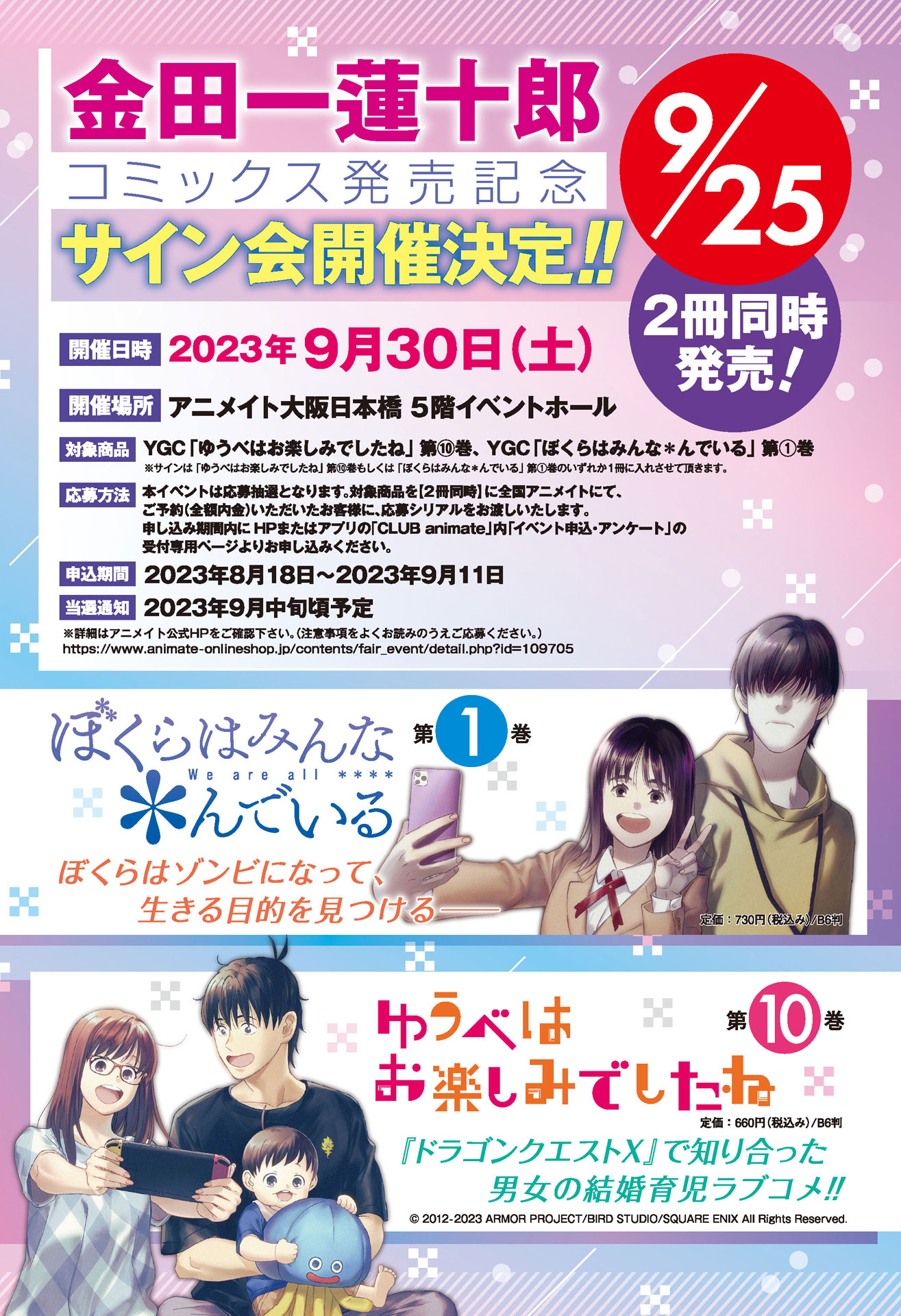 金田一蓮十郎サイン会開催告知ビジュアル