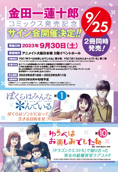 金田一蓮十郎サイン会開催告知ビジュアル