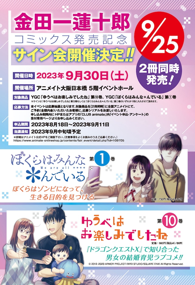 金田一蓮十郎サイン会開催告知ビジュアル