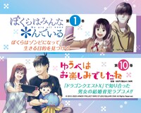 「ぼくらはみんな＊んでいる」10巻と「ゆうべはお楽しみでしたね」1巻発売告知ビジュアル。