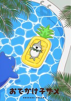 「おでかけ子ザメ」パイナップルの日に公開されたビジュアル。