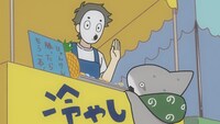第3話「冷やしパイン」より。