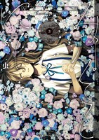 「みなそこにて」3巻