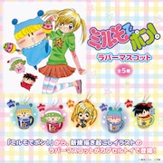 「『ミルモでポン！』ラバーマスコット」のバナー。