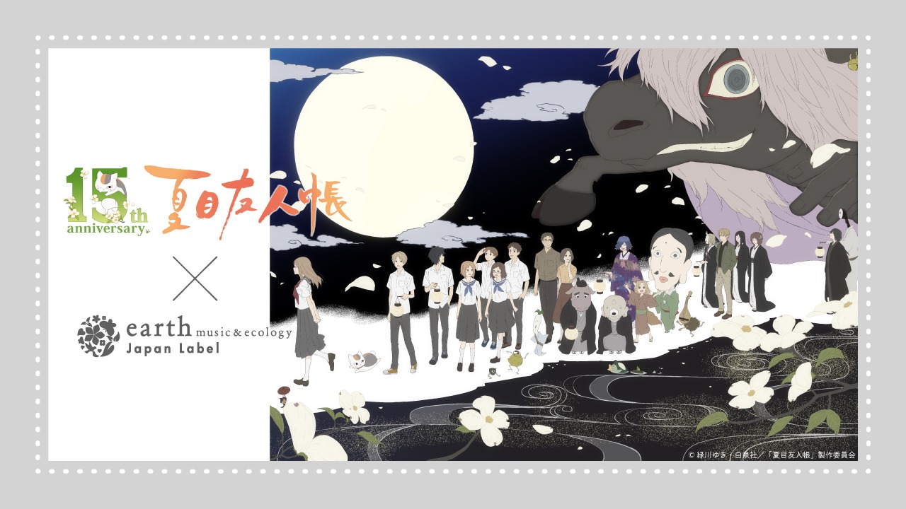 アニメ「夏目友人帳」と、earth music&ecologyの新作コラボアイテムバナー。