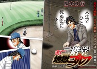 「二階堂地獄ゴルフ」扉ページ