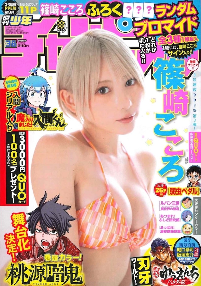 週刊少年チャンピオン38号