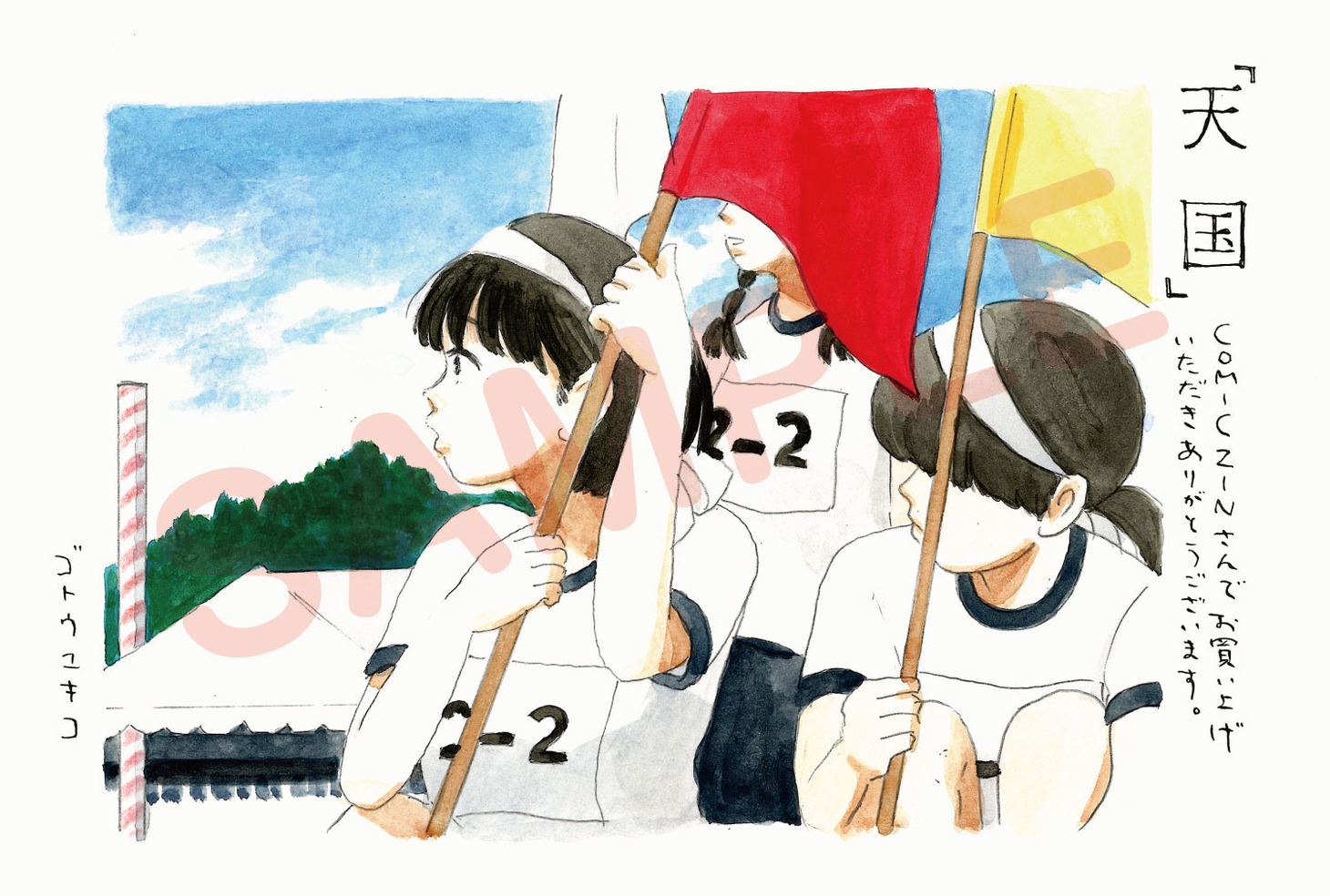 「天国 ゴトウユキコ短編集」COMIC ZINの購入特典となるイラストカード。