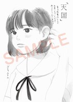 「天国 ゴトウユキコ短編集」喜久屋書店の購入特典となるイラストペーパー。