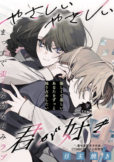 「やさしいやさしい君が好き」ビジュアル