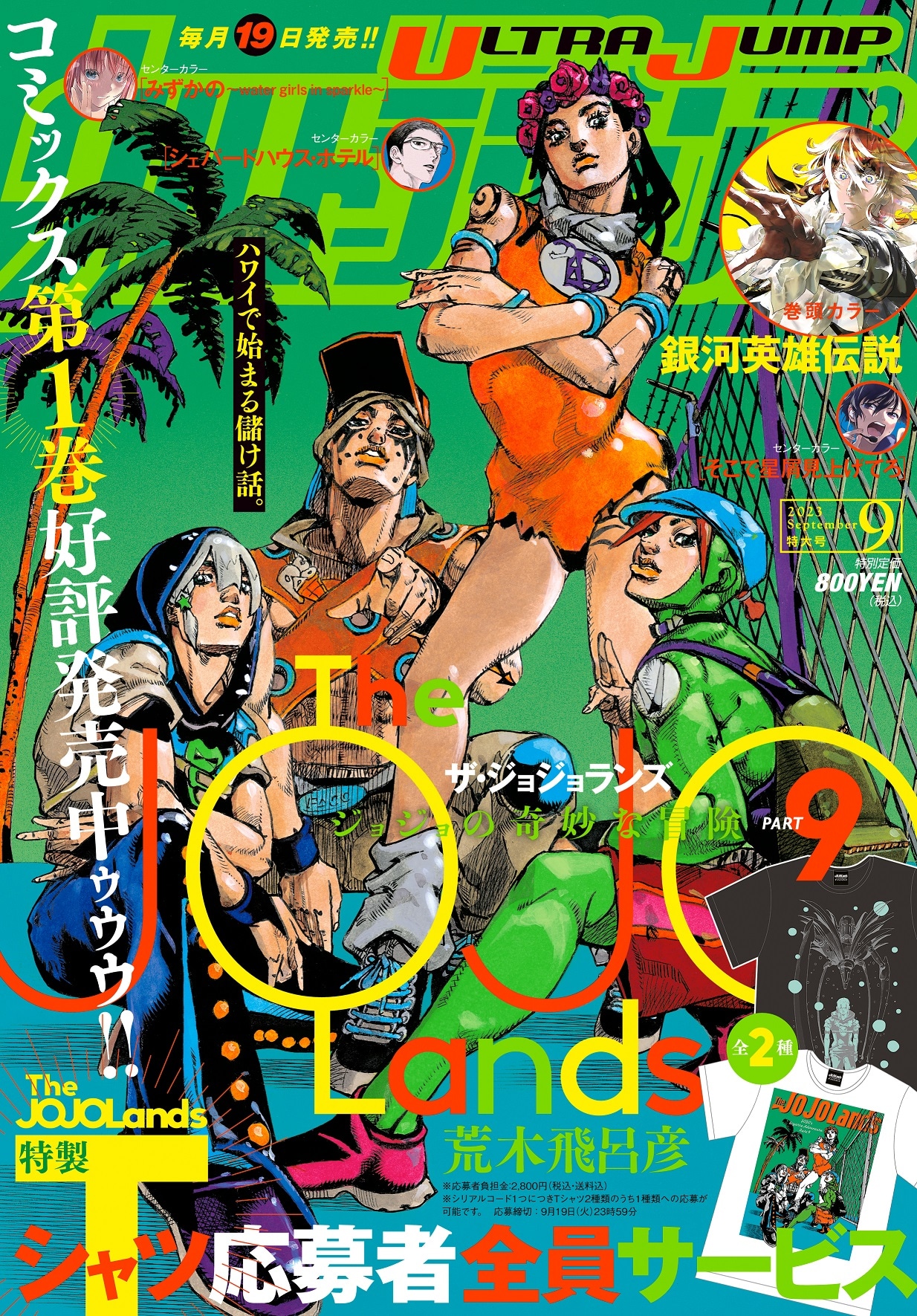 ウルトラジャンプ9月号 (c)ウルトラジャンプ 2023年9月特大号／集英社