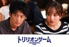 ドラマ「トリリオンゲーム」メディア帝国編がスタート、百田夏菜子&津田健次郎が出演