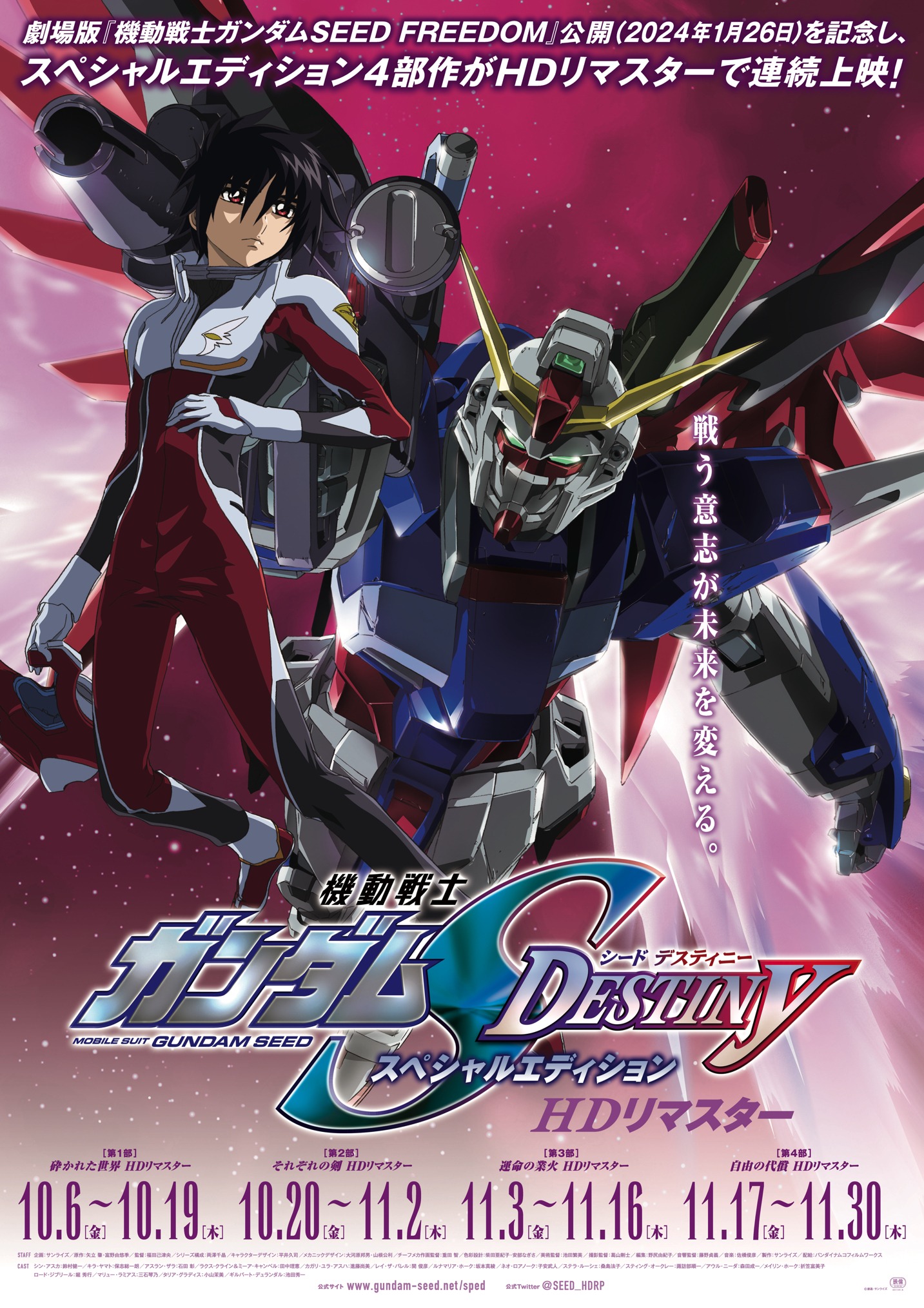 「機動戦士ガンダムSEED DESTINY スペシャルエディション HDリマスター」ポスター