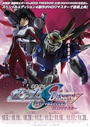 「機動戦士ガンダムSEED DESTINY スペシャルエディション HDリマスター」ポスター