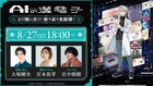 「AIの遺電子」振り返り生配信決定、大塚剛央・宮本侑芽・岩中睦樹が見どころ語る