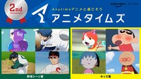 アニメタイムズの2周年を記念した新WecCMの告知画像。