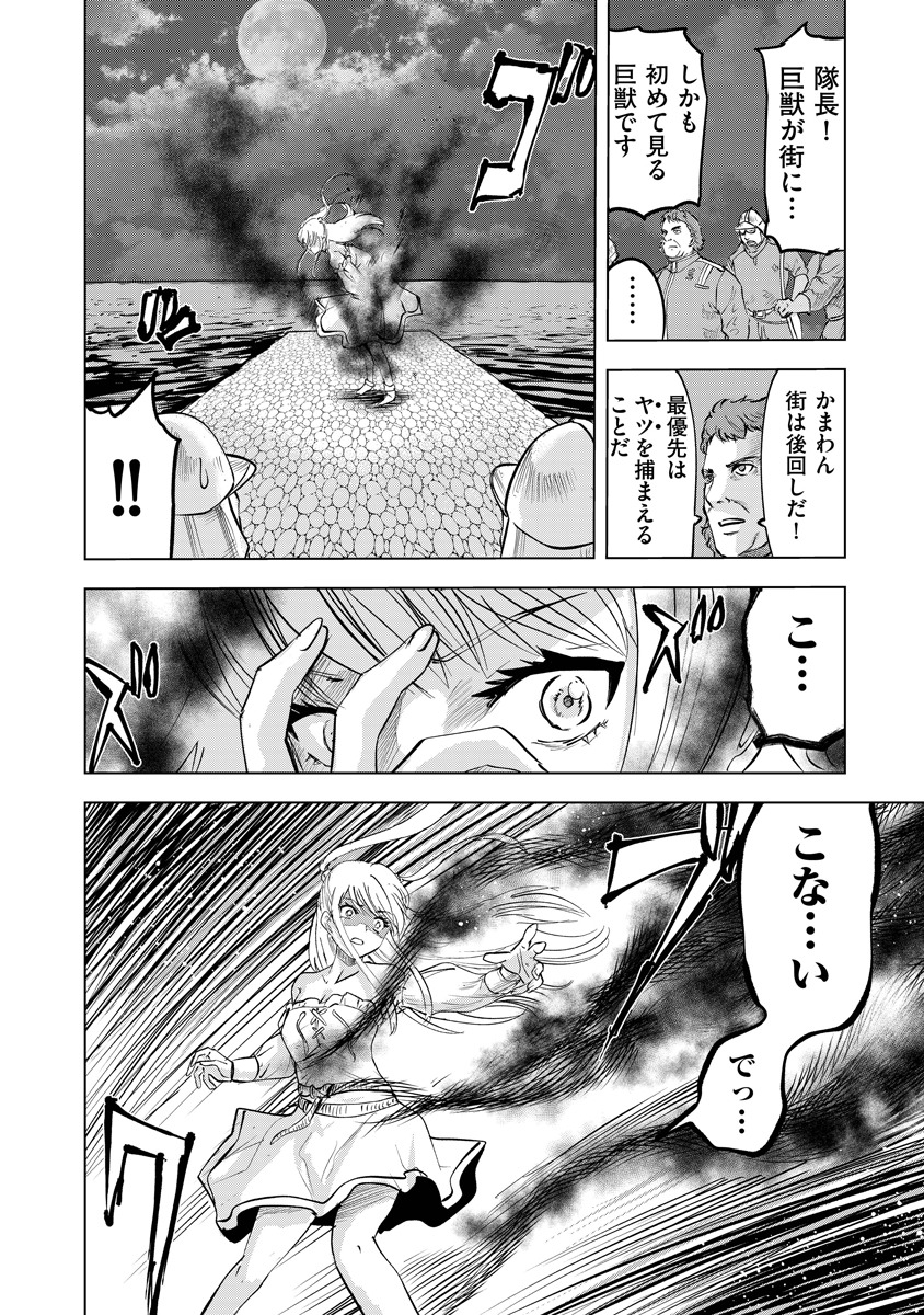 「アルスの巨獣」より。