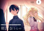 「朝比奈さんの弁当食べたい」より。