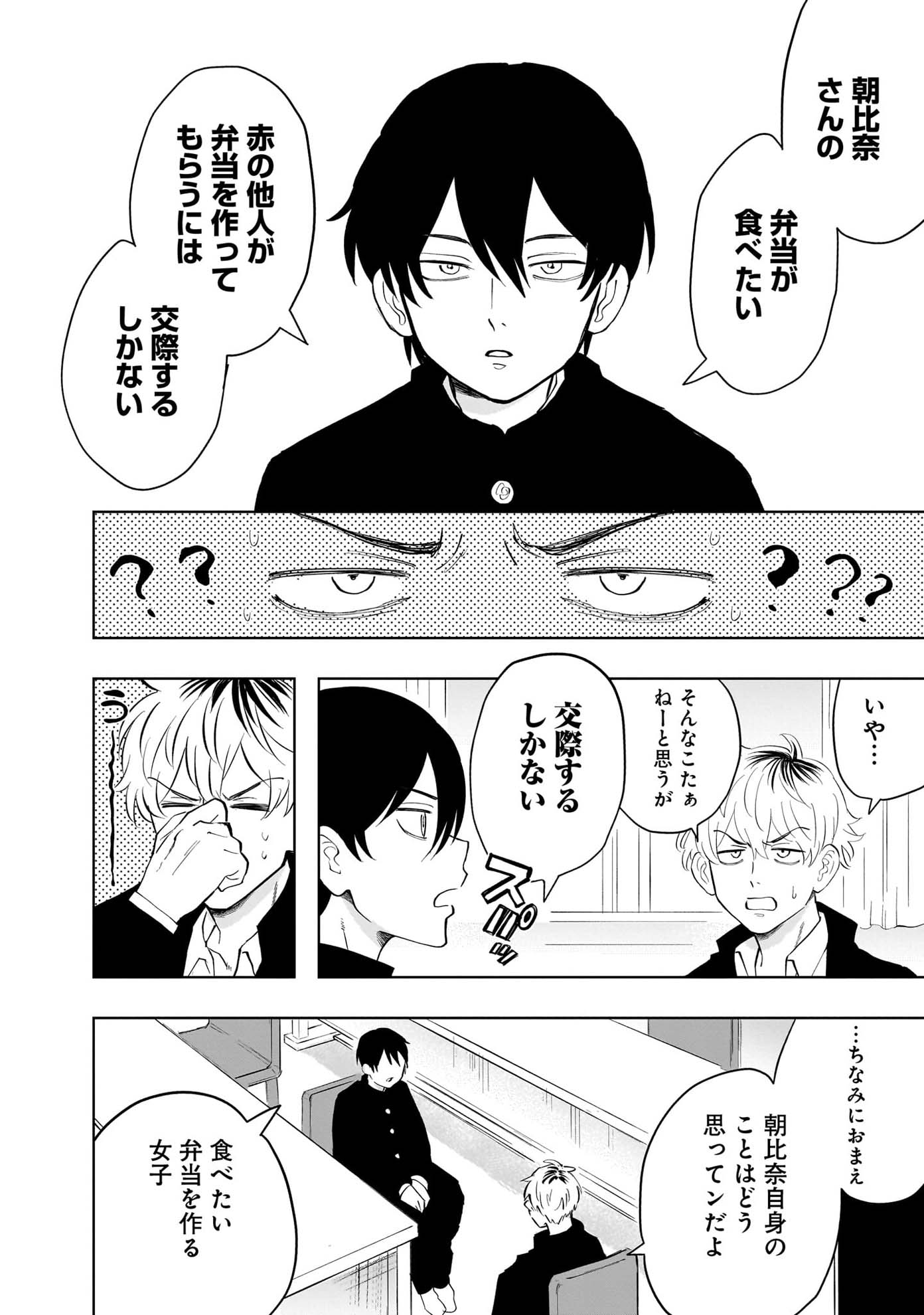 「朝比奈さんの弁当食べたい」より。