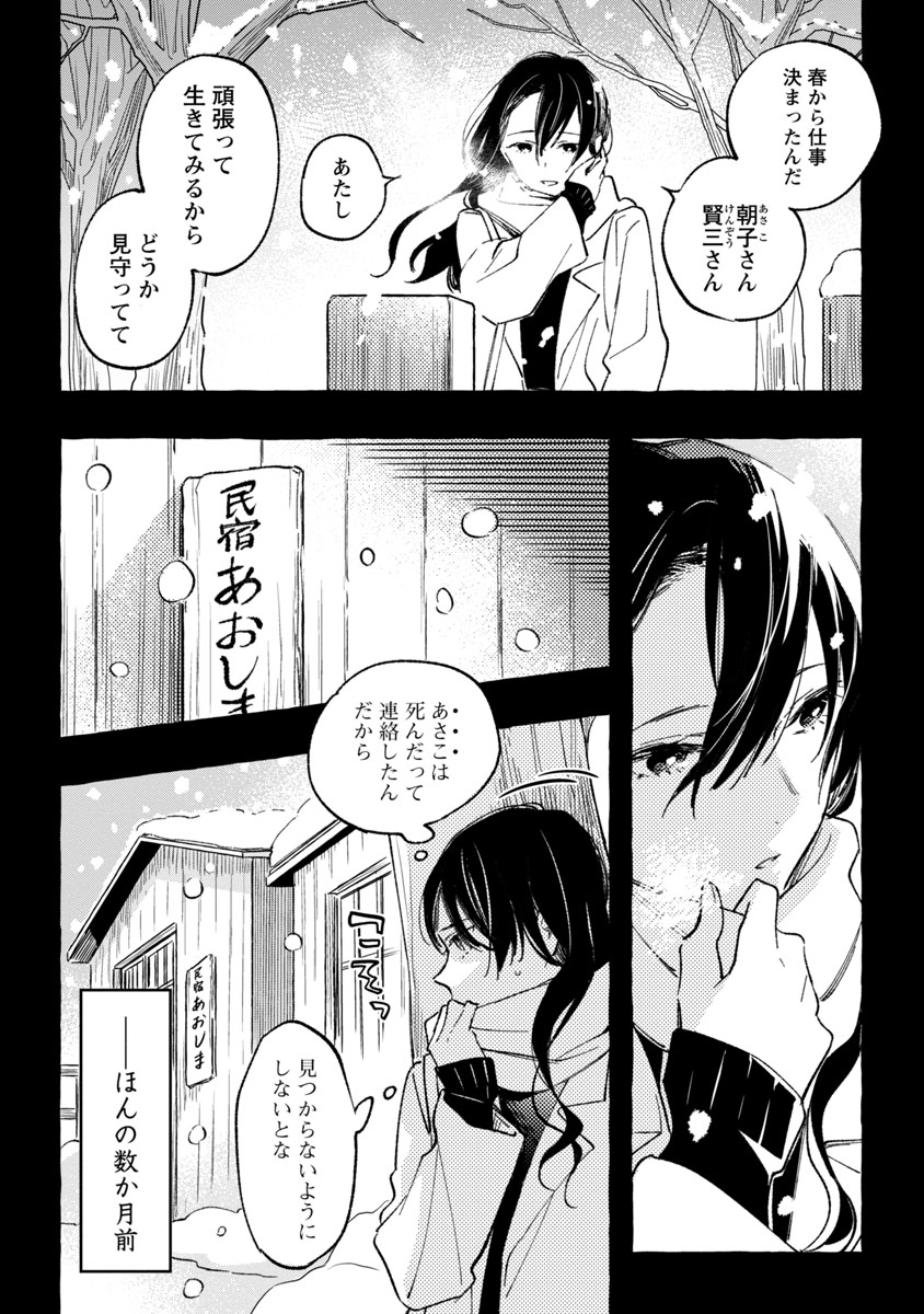 「あさこ」7巻より。
