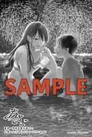 「あさこ」7巻購入特典のメッセージペーパー。
