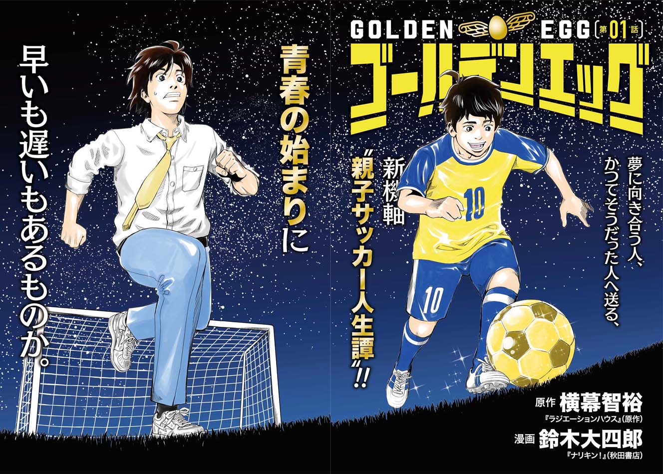 「ゴールデンエッグ」より。