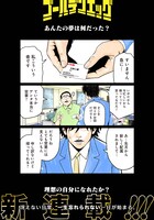 「ゴールデンエッグ」より。