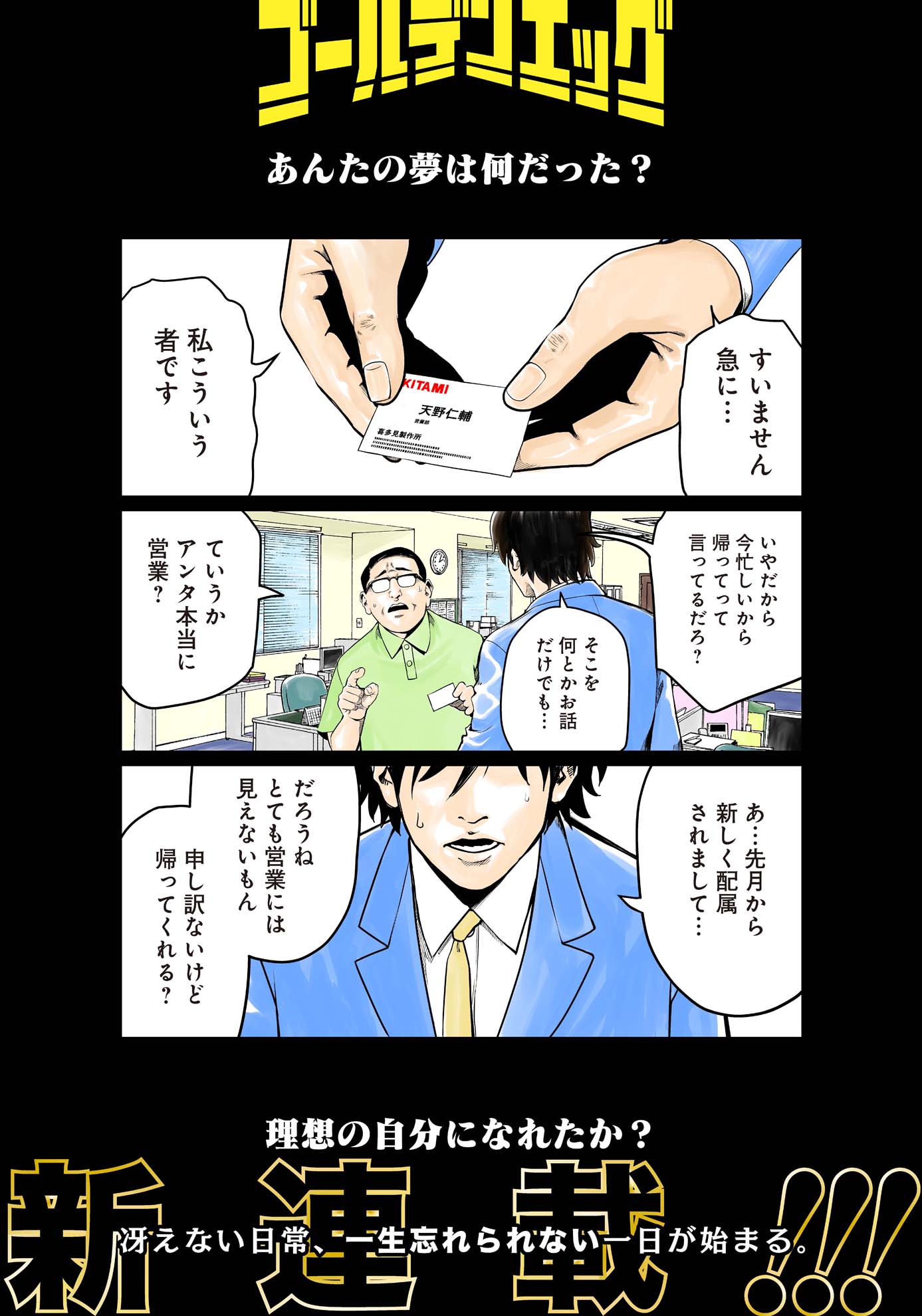 「ゴールデンエッグ」より。