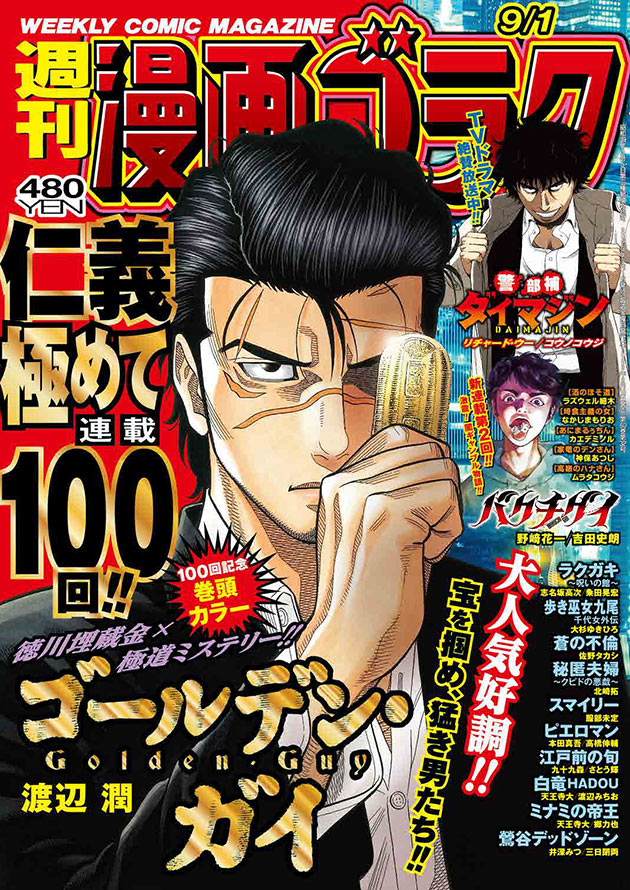 週刊漫画ゴラク9月1日号