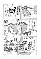 「ふにゃふにゃ一揆」1巻より。