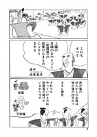 「ふにゃふにゃ一揆」1巻より。