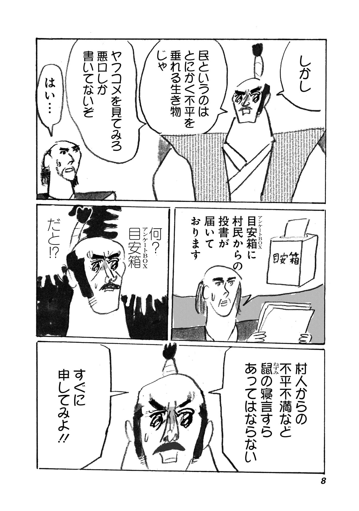 「ふにゃふにゃ一揆」1巻より。