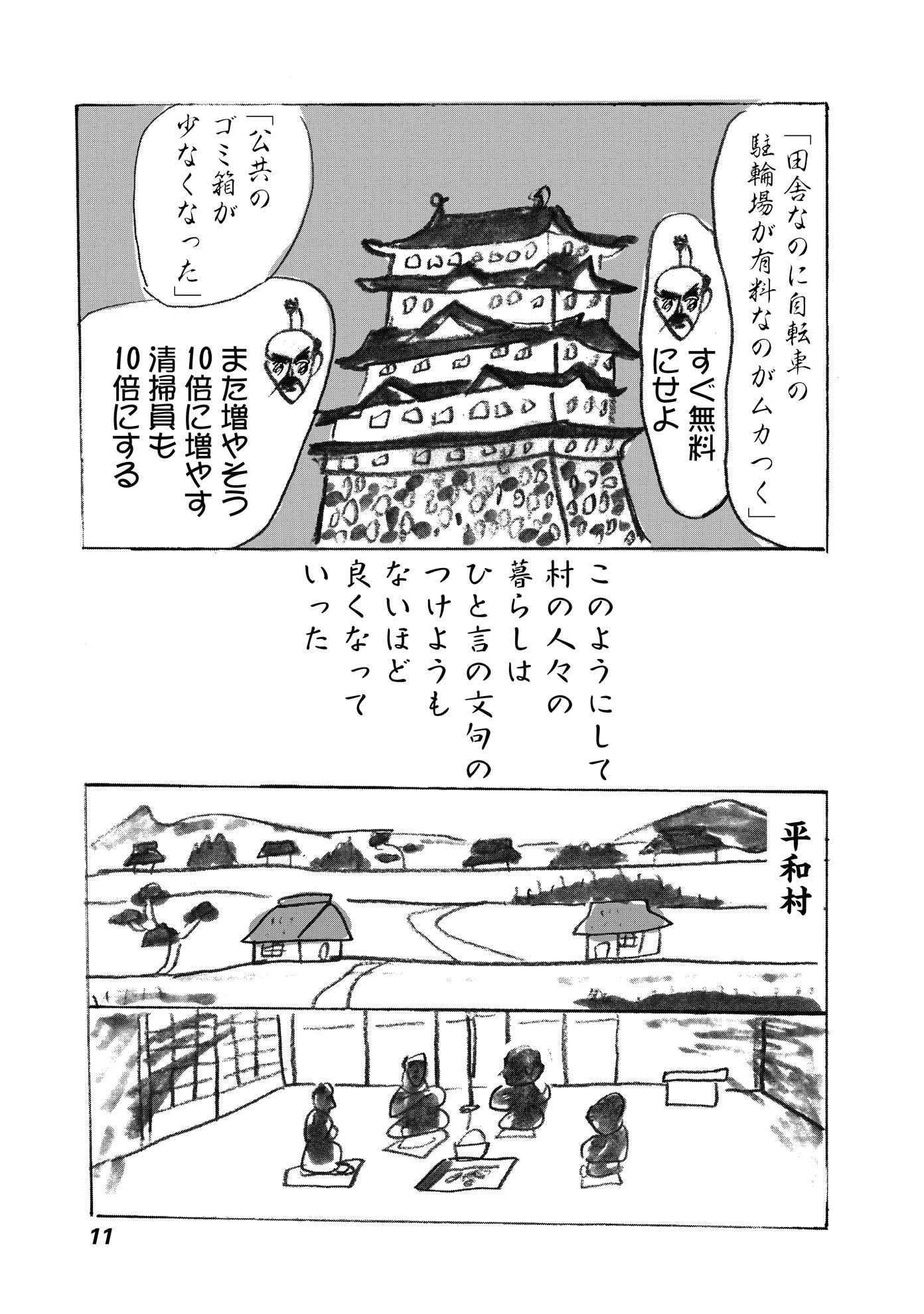 「ふにゃふにゃ一揆」1巻より。